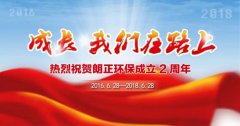 [乐鱼体育环保成立两周年纪念] 成长 我们在路上！