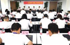 中化学乐鱼体育召开2023年年中工作会暨上半年经济运行分析会